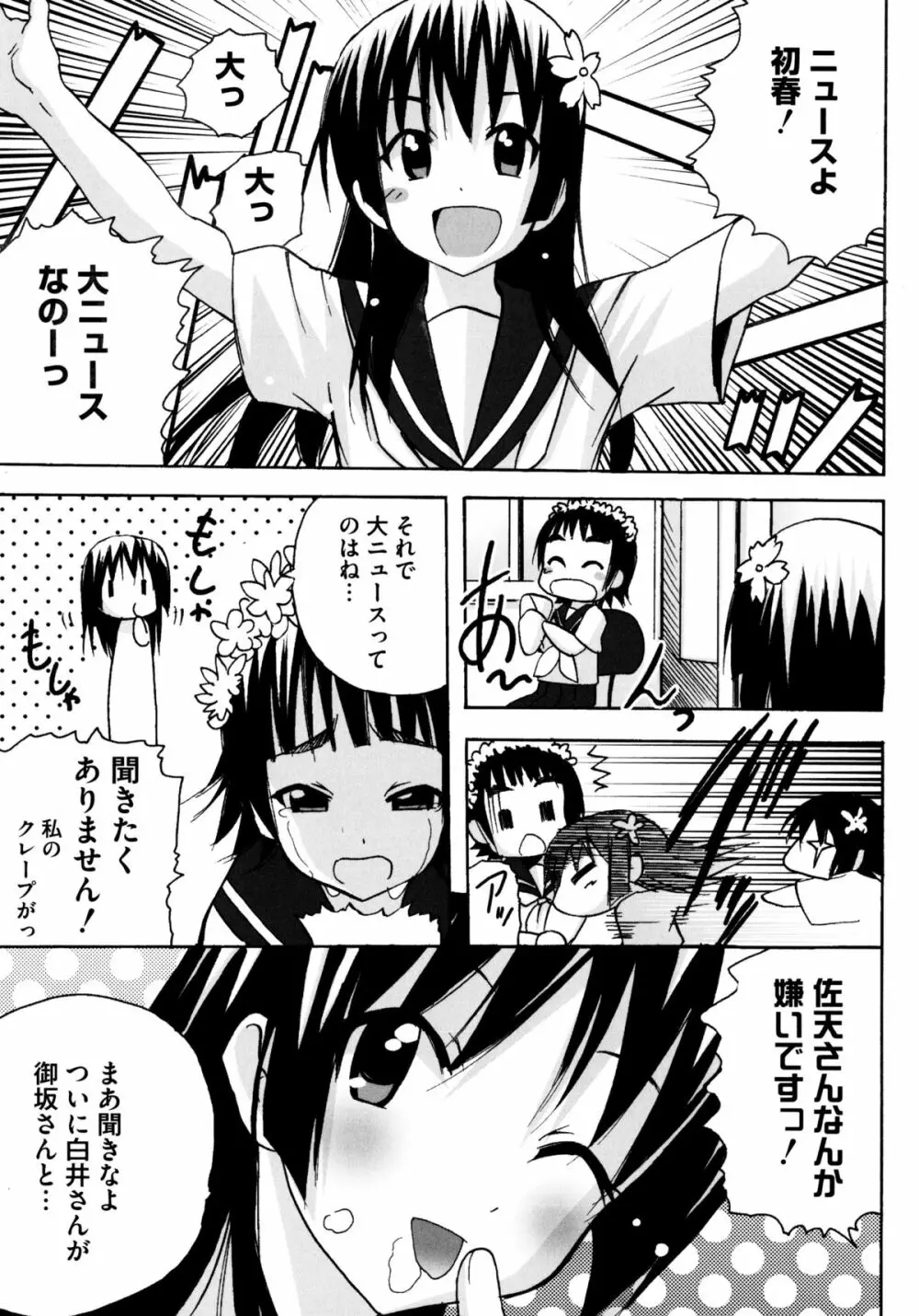 とある百合の超愛蜜砲 Page.43