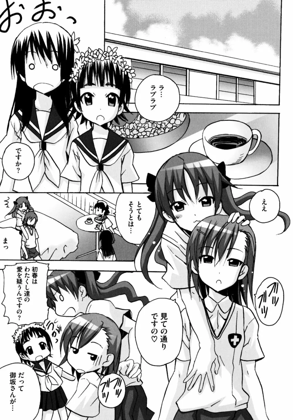 とある百合の超愛蜜砲 Page.45