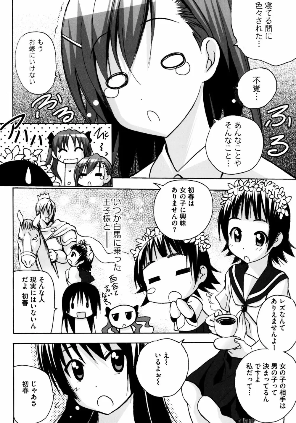 とある百合の超愛蜜砲 Page.46