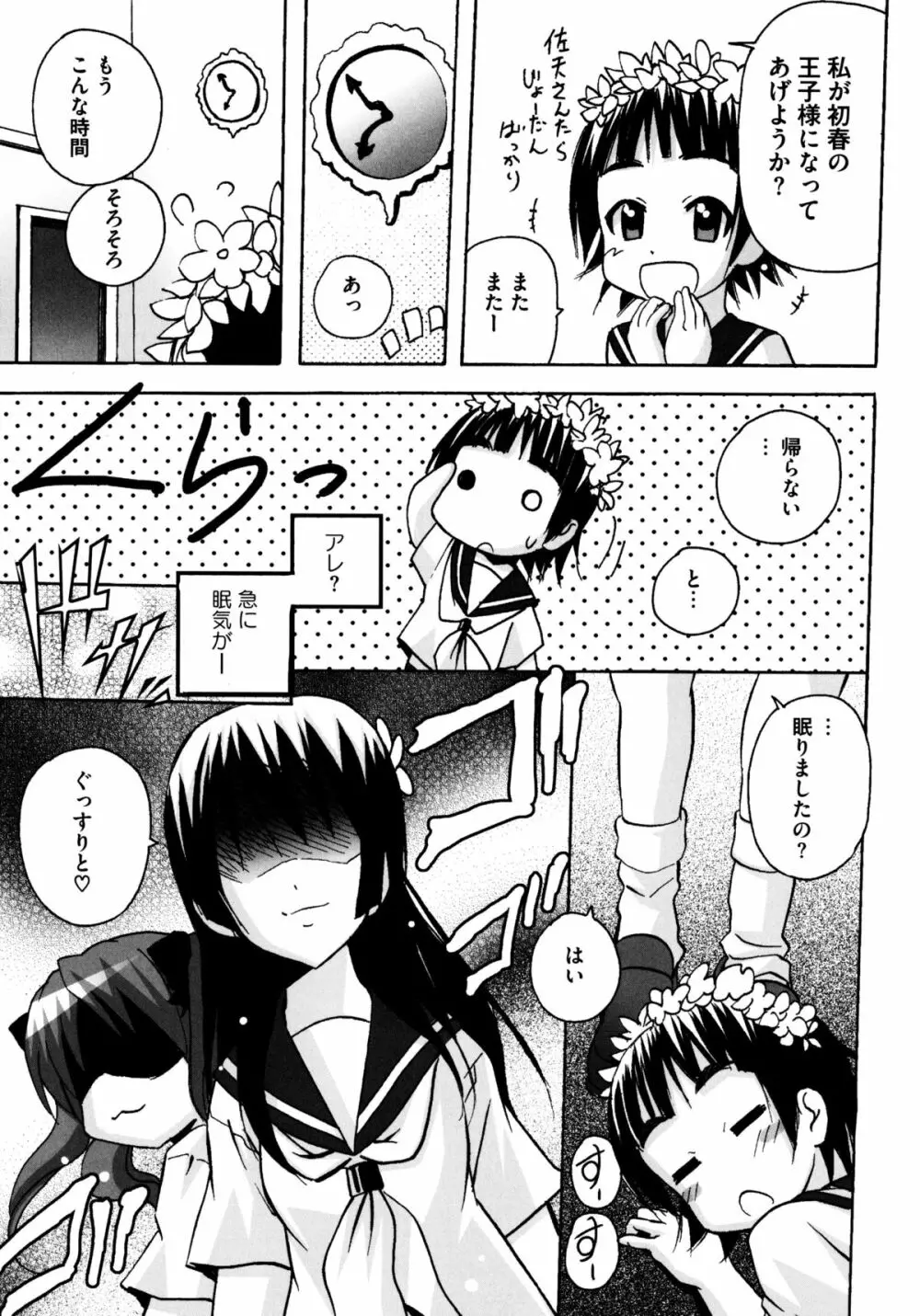 とある百合の超愛蜜砲 Page.47