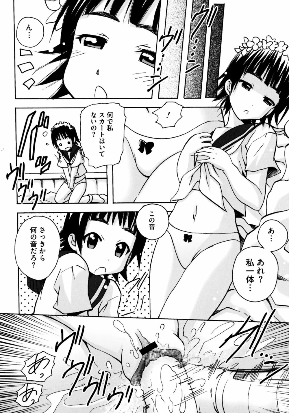 とある百合の超愛蜜砲 Page.48