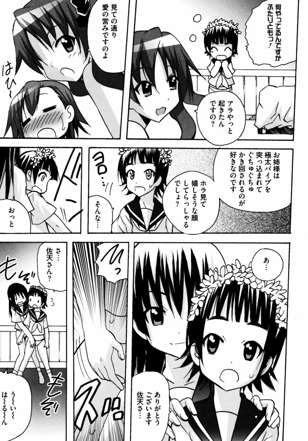 とある百合の超愛蜜砲 Page.51