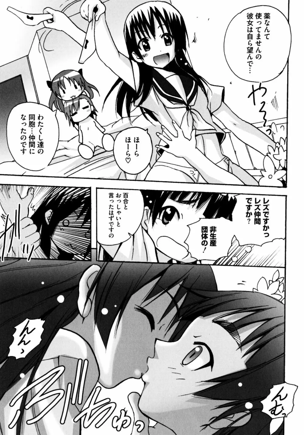 とある百合の超愛蜜砲 Page.53