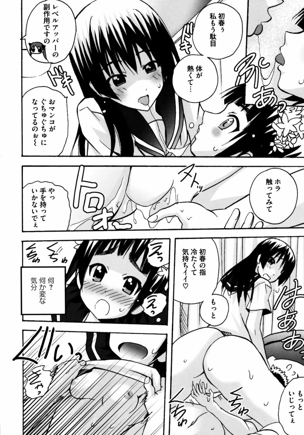 とある百合の超愛蜜砲 Page.54