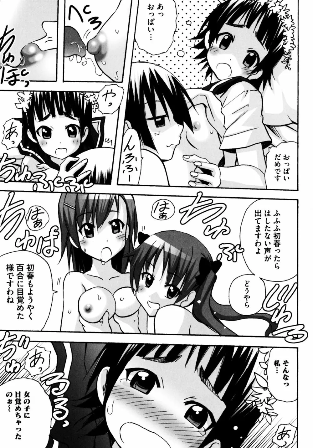 とある百合の超愛蜜砲 Page.55