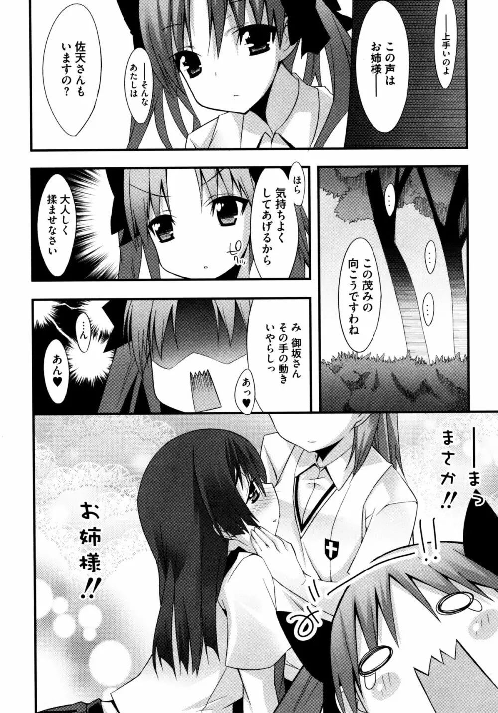 とある百合の超愛蜜砲 Page.6