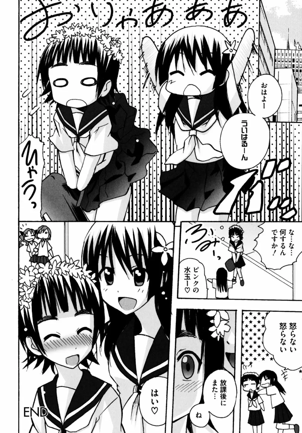 とある百合の超愛蜜砲 Page.61