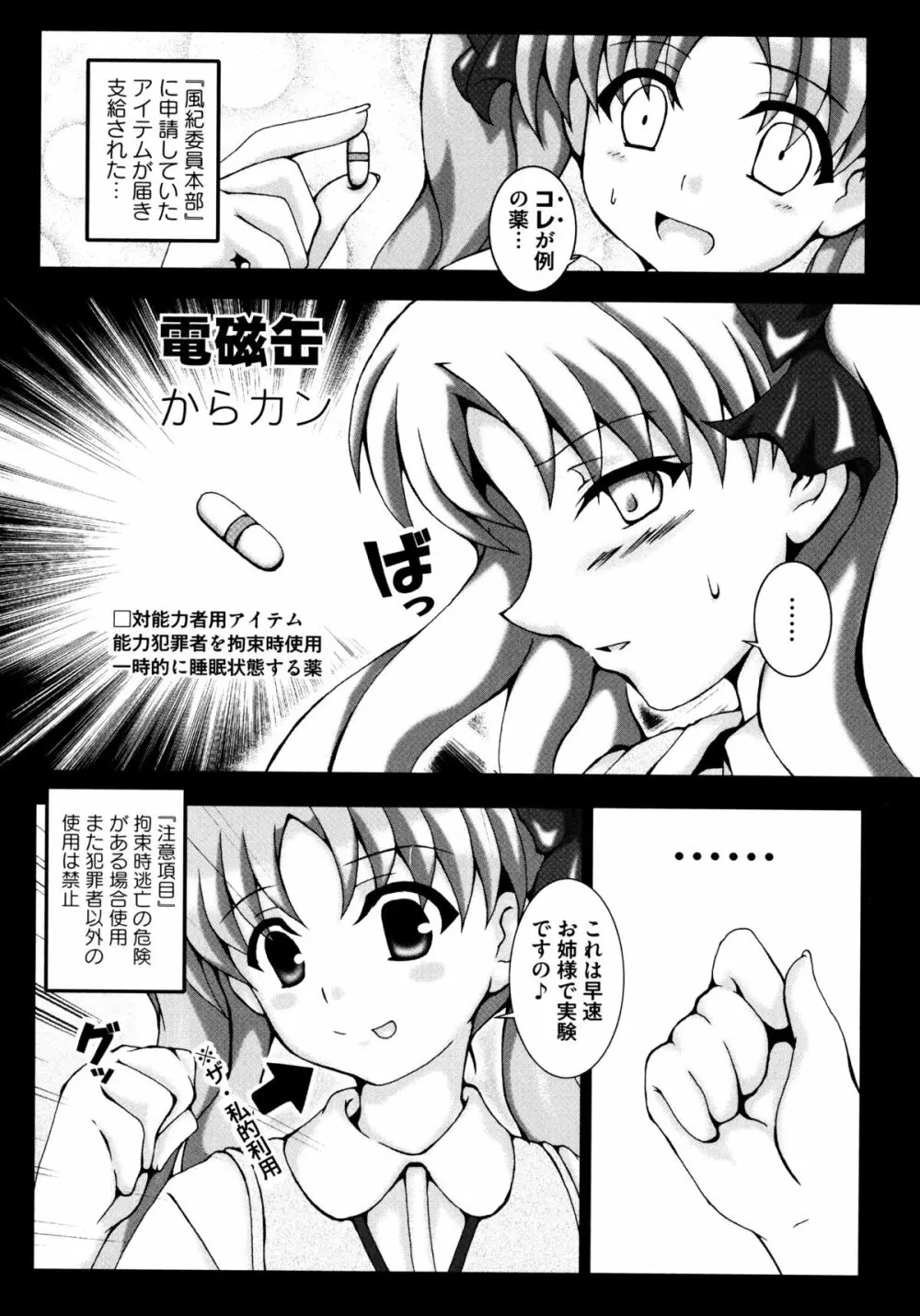 とある百合の超愛蜜砲 Page.64