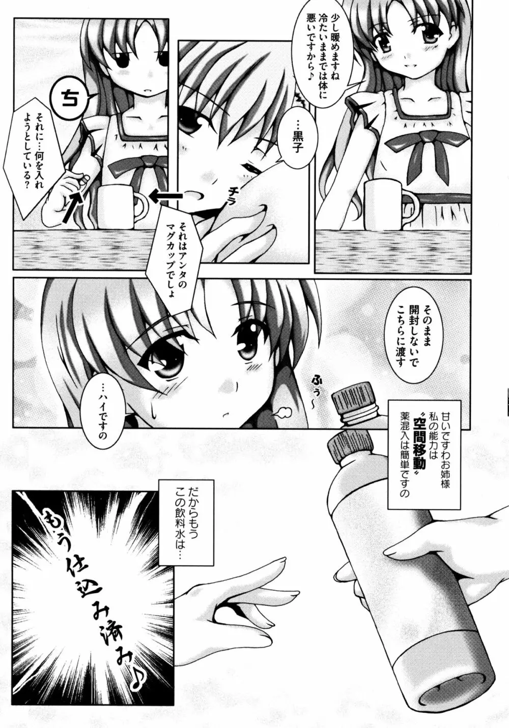 とある百合の超愛蜜砲 Page.66