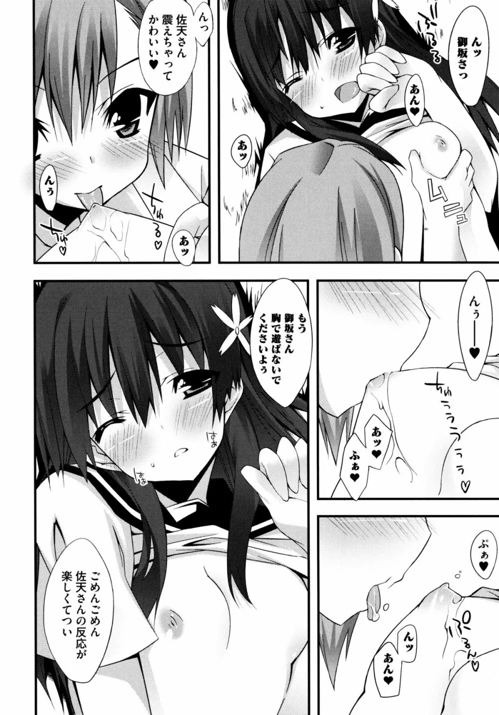 とある百合の超愛蜜砲 Page.8