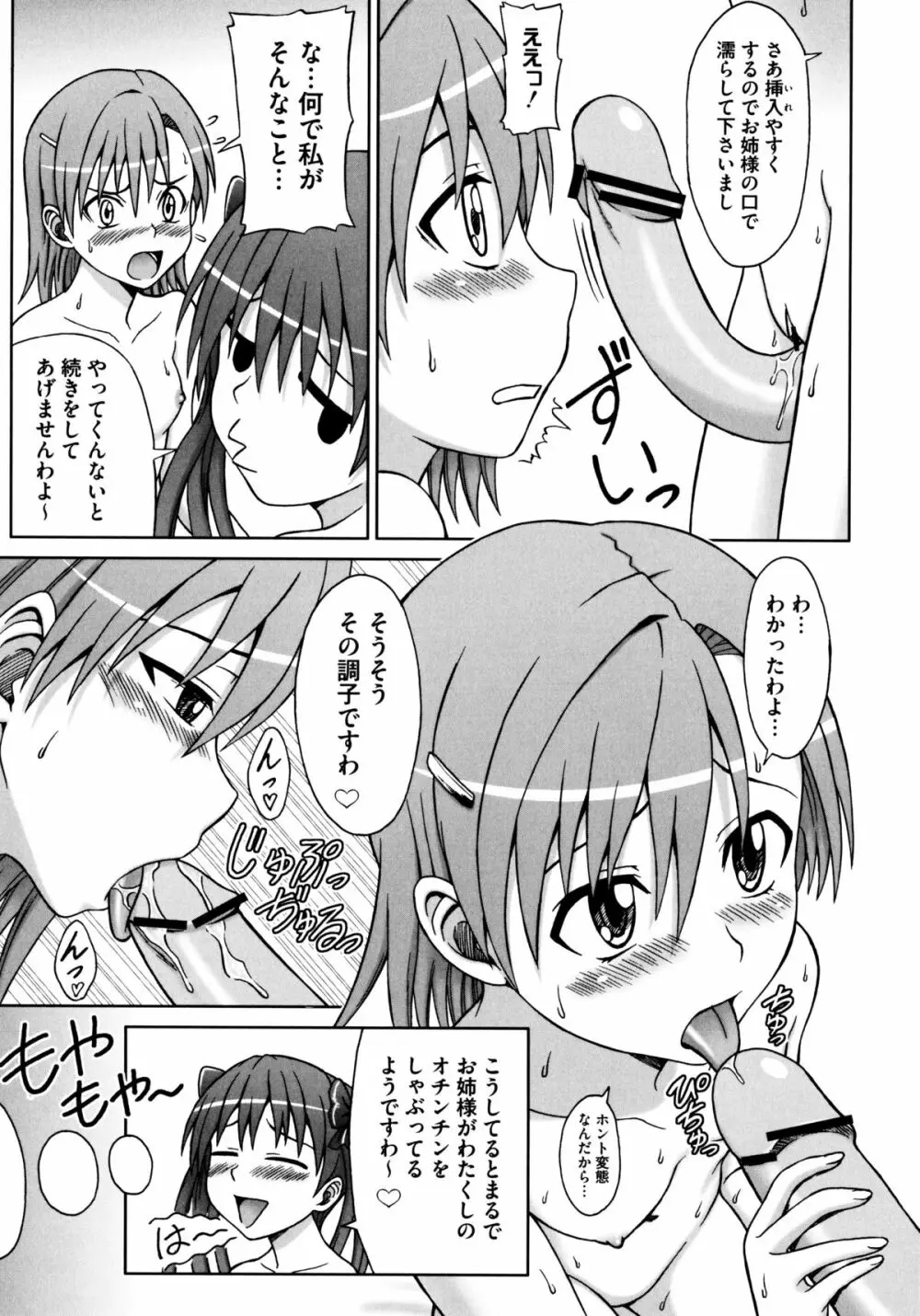 とある百合の超愛蜜砲 Page.86