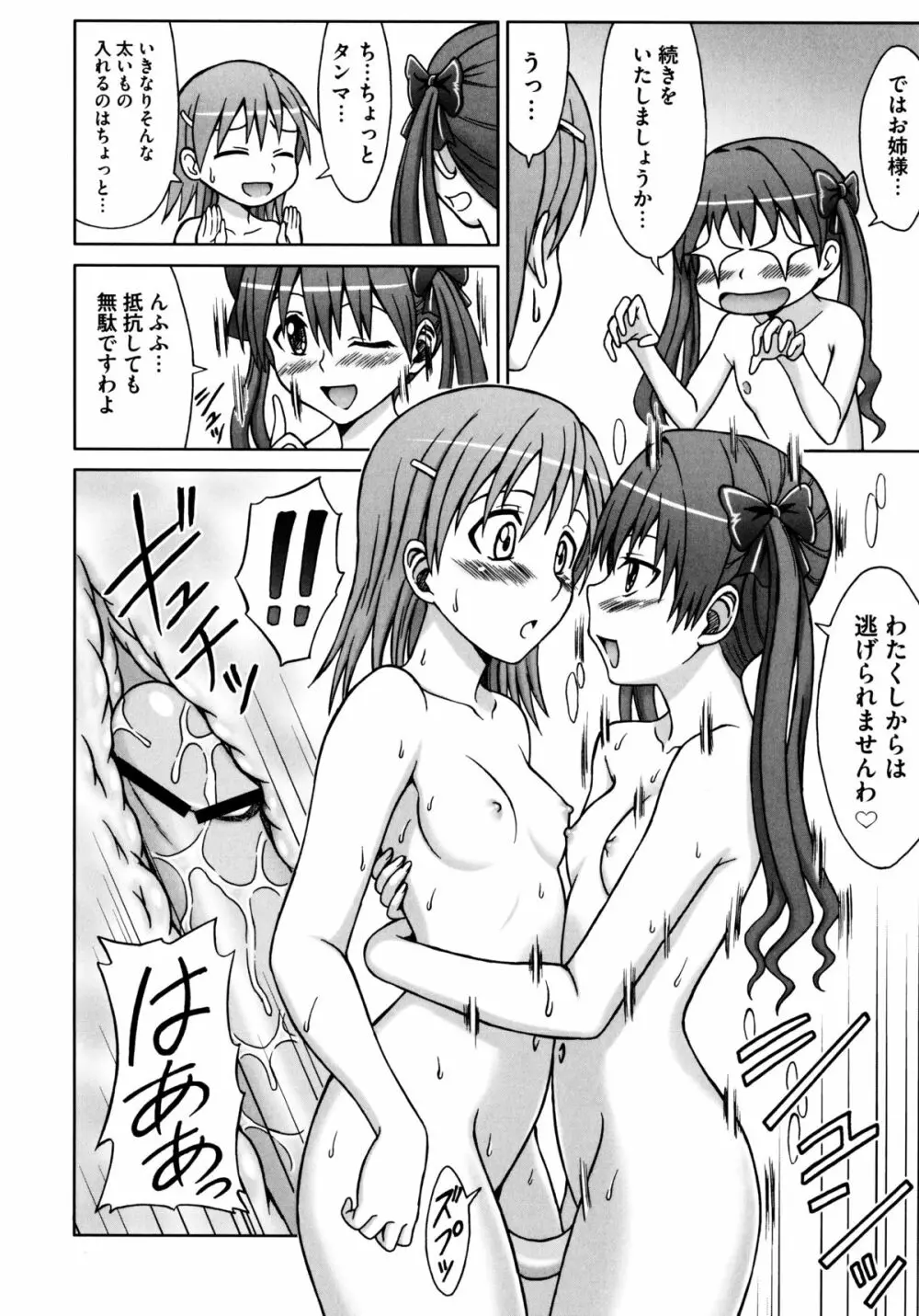 とある百合の超愛蜜砲 Page.89