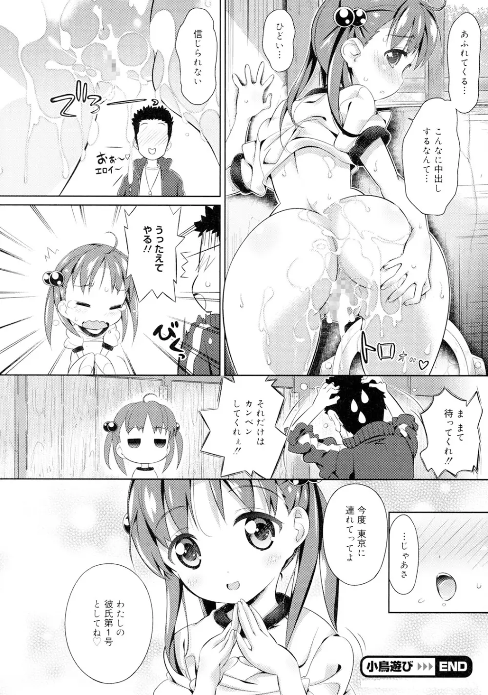 乙女のスカートの中は秘密でいっぱい Page.21