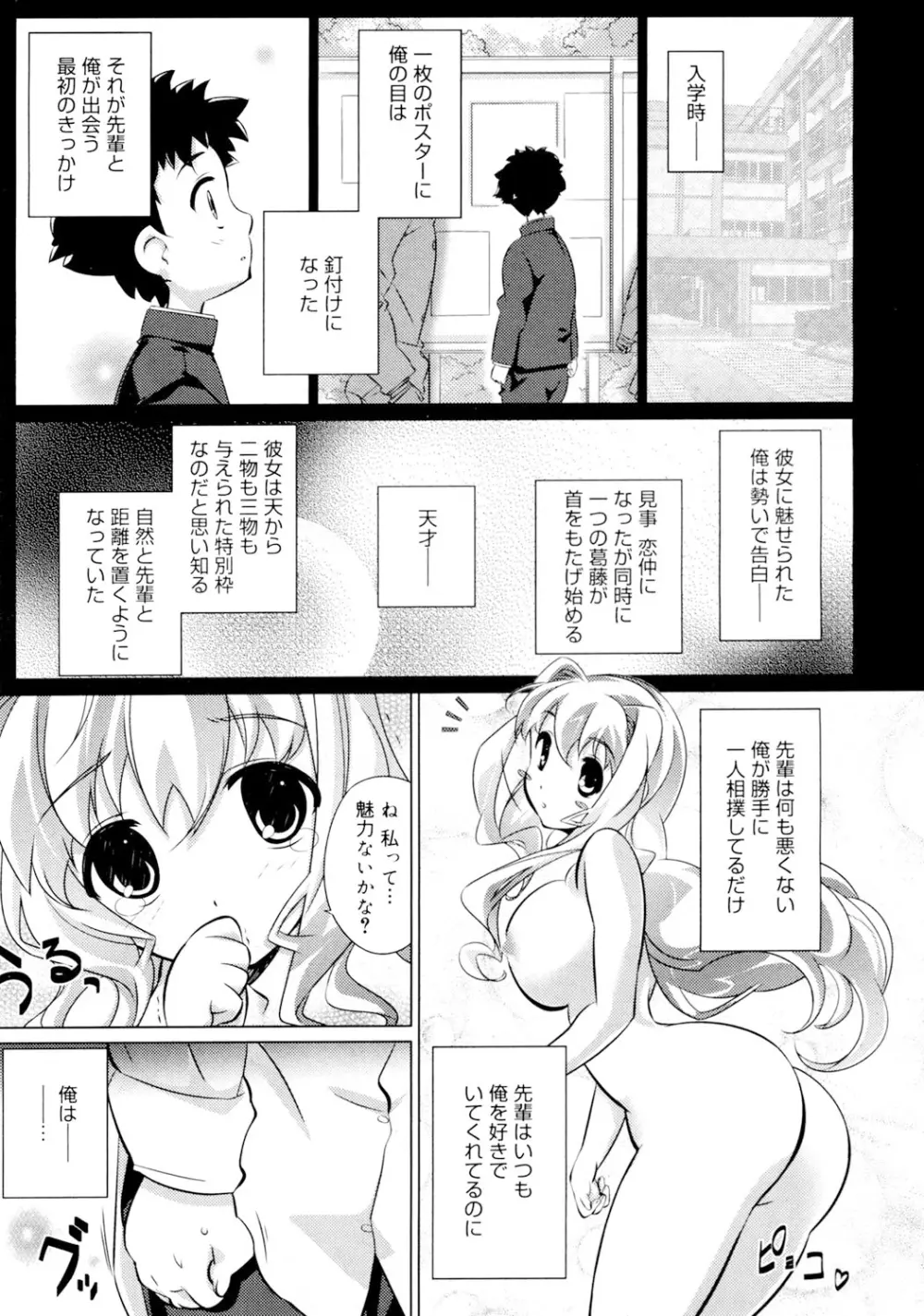 乙女のスカートの中は秘密でいっぱい Page.88