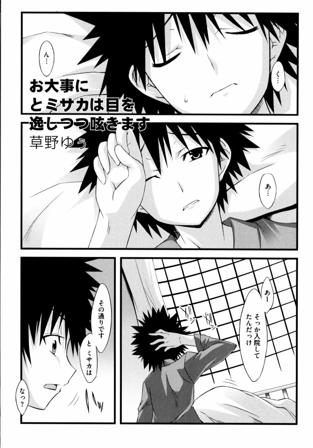 とある二人の超潮吹砲 Page.110