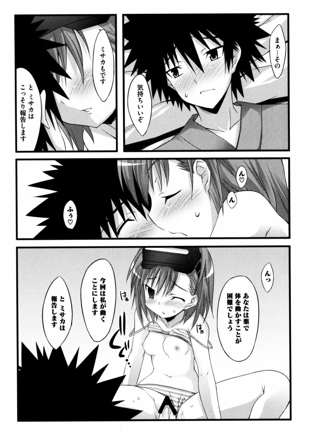 とある二人の超潮吹砲 Page.116