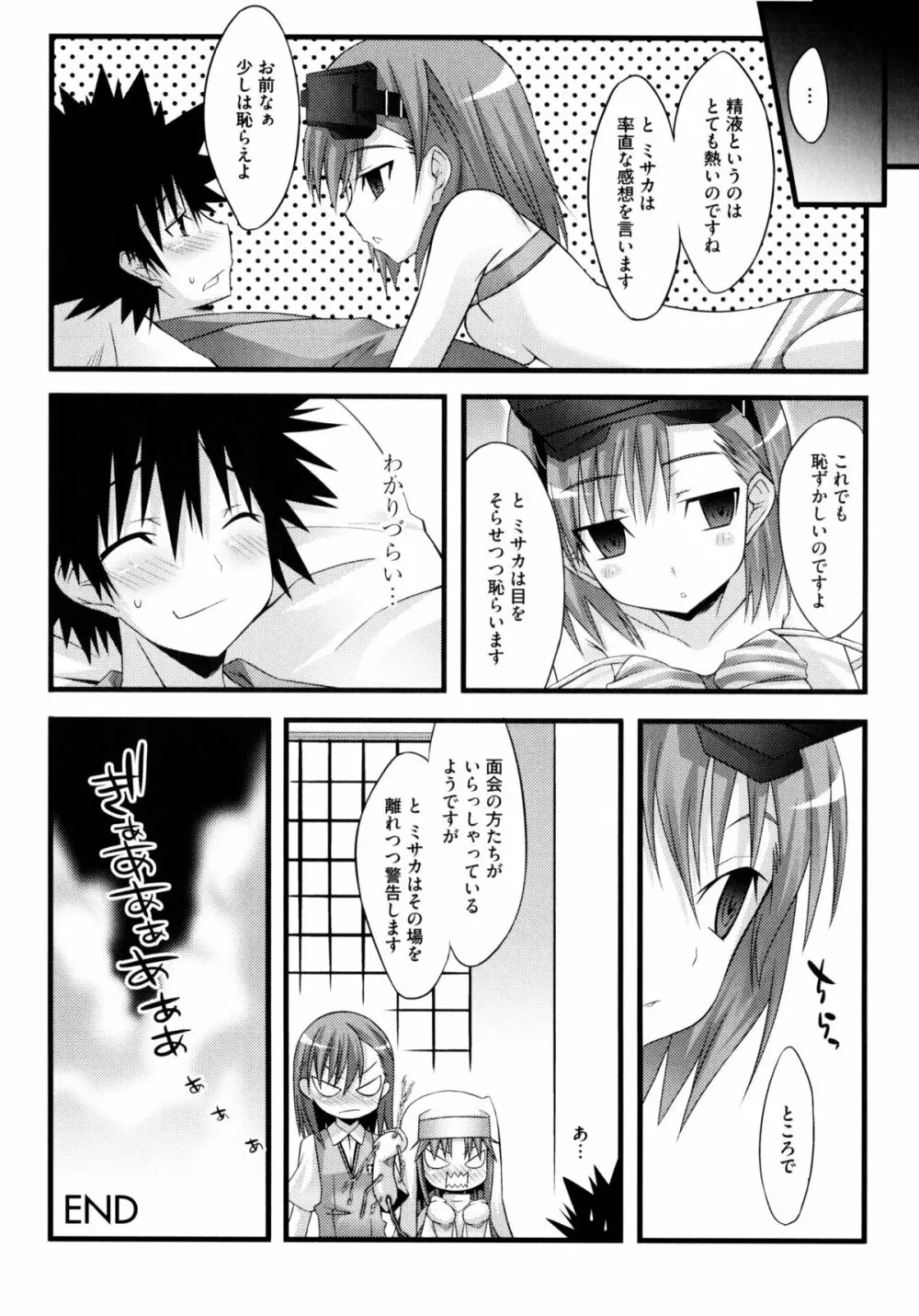 とある二人の超潮吹砲 Page.119