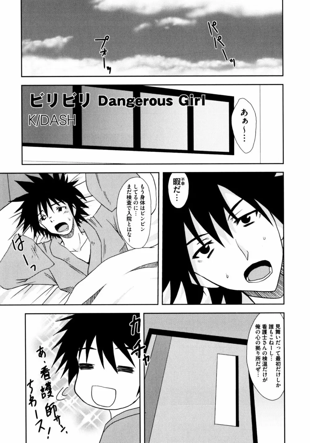 とある二人の超潮吹砲 Page.121