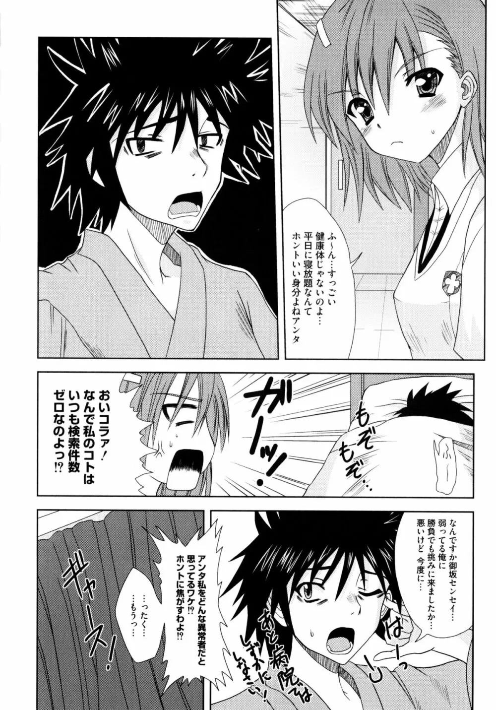 とある二人の超潮吹砲 Page.122