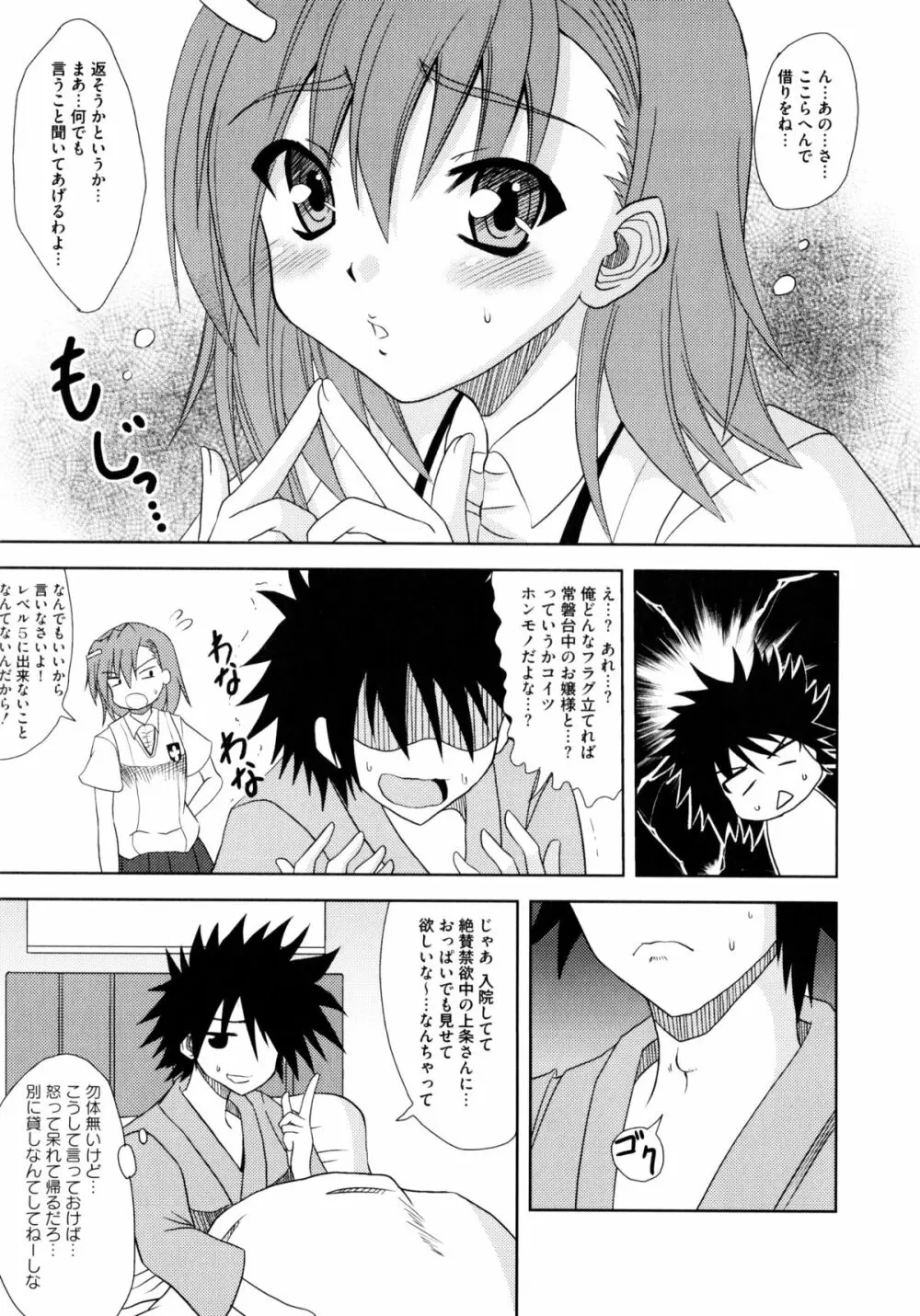 とある二人の超潮吹砲 Page.123