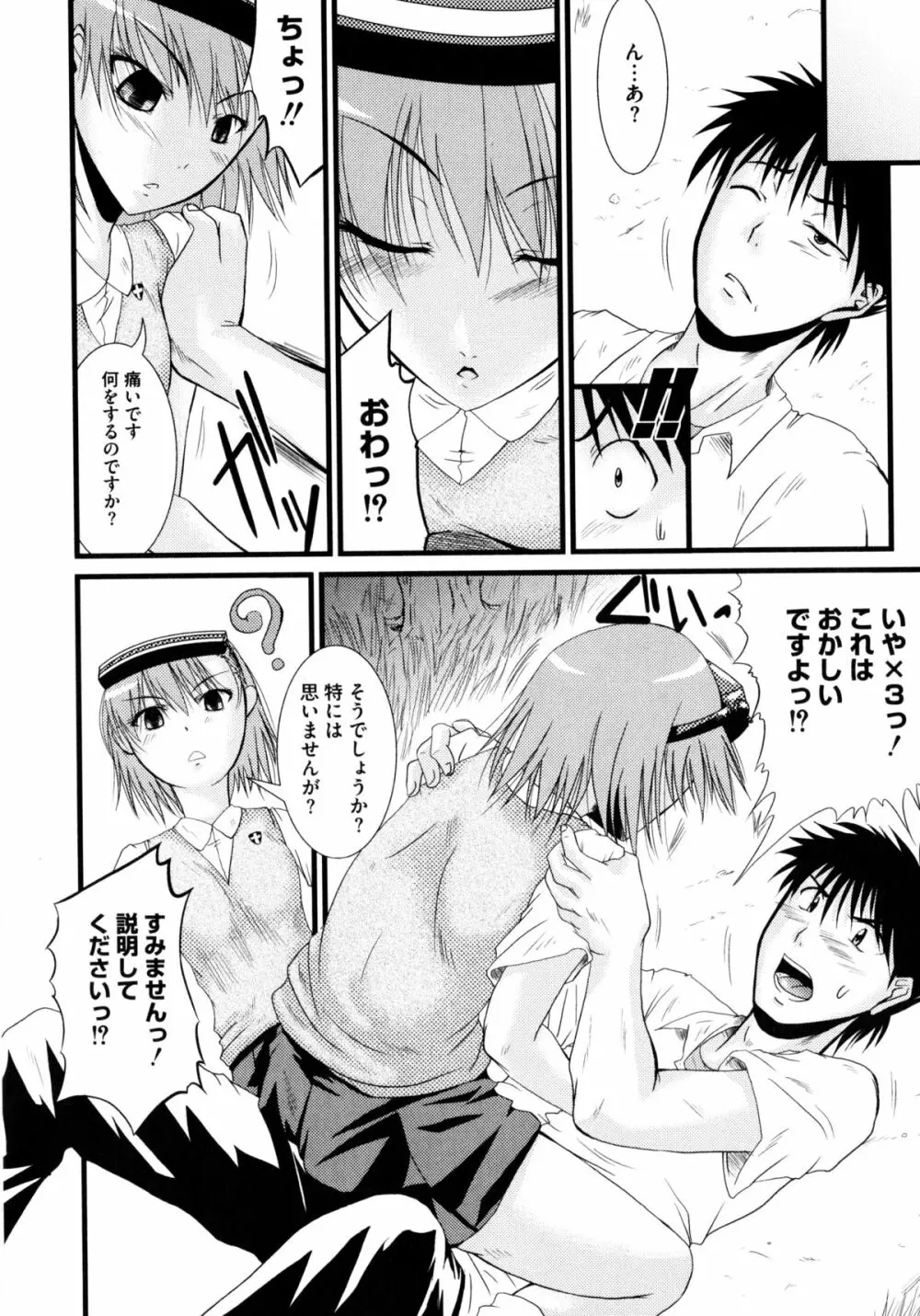 とある二人の超潮吹砲 Page.134