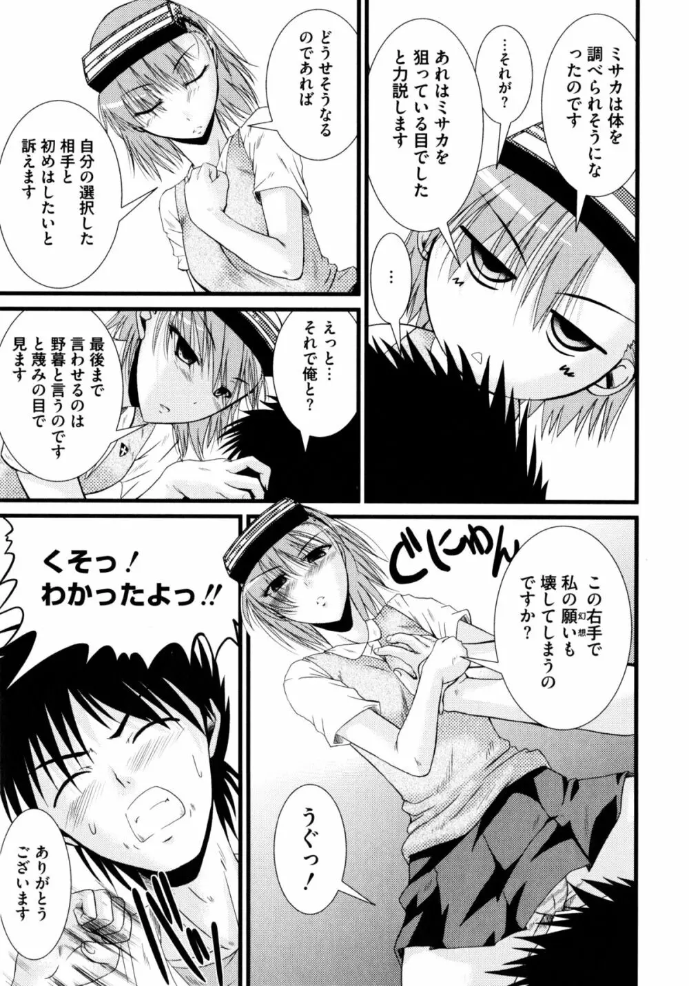 とある二人の超潮吹砲 Page.135