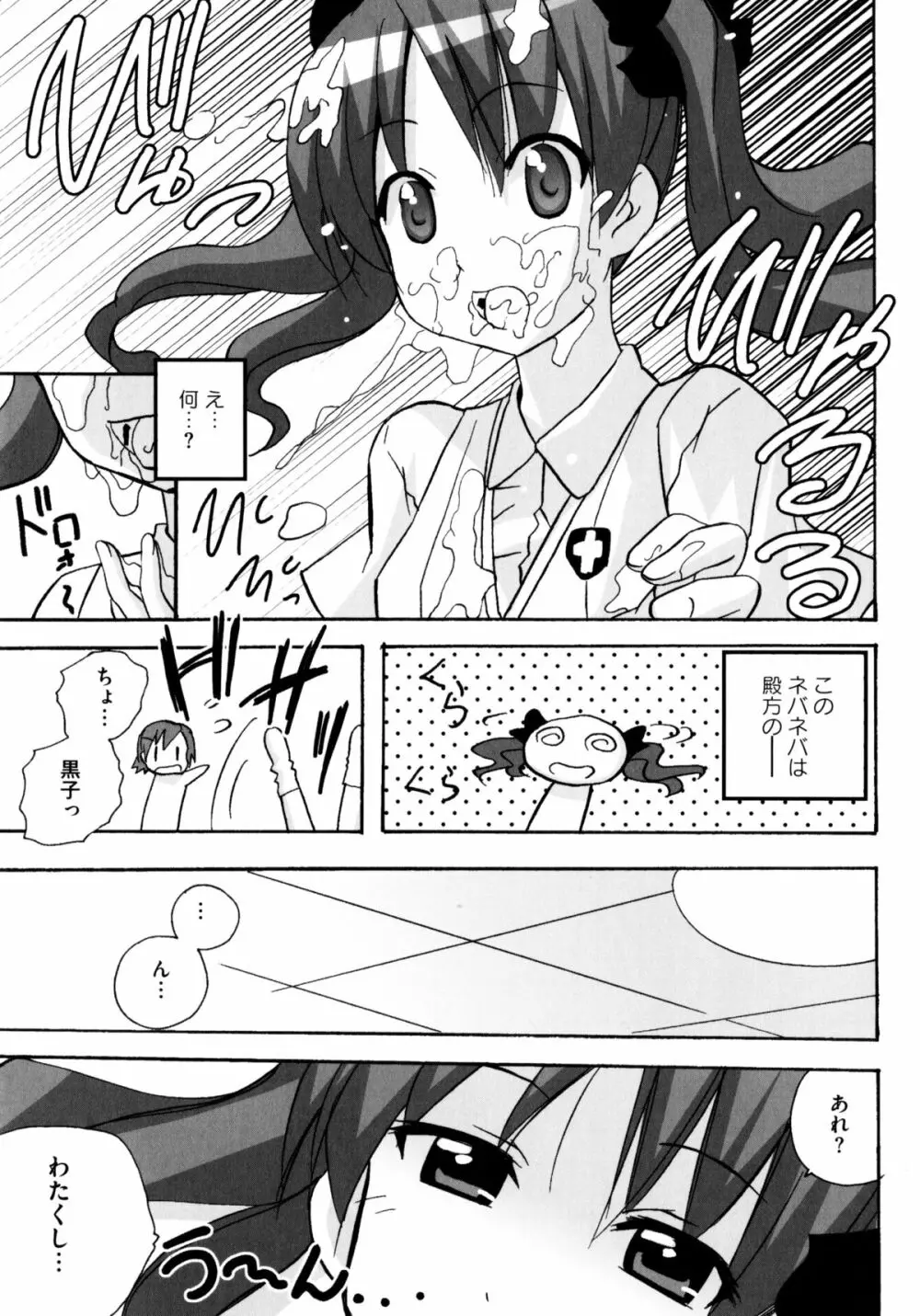 とある二人の超潮吹砲 Page.15