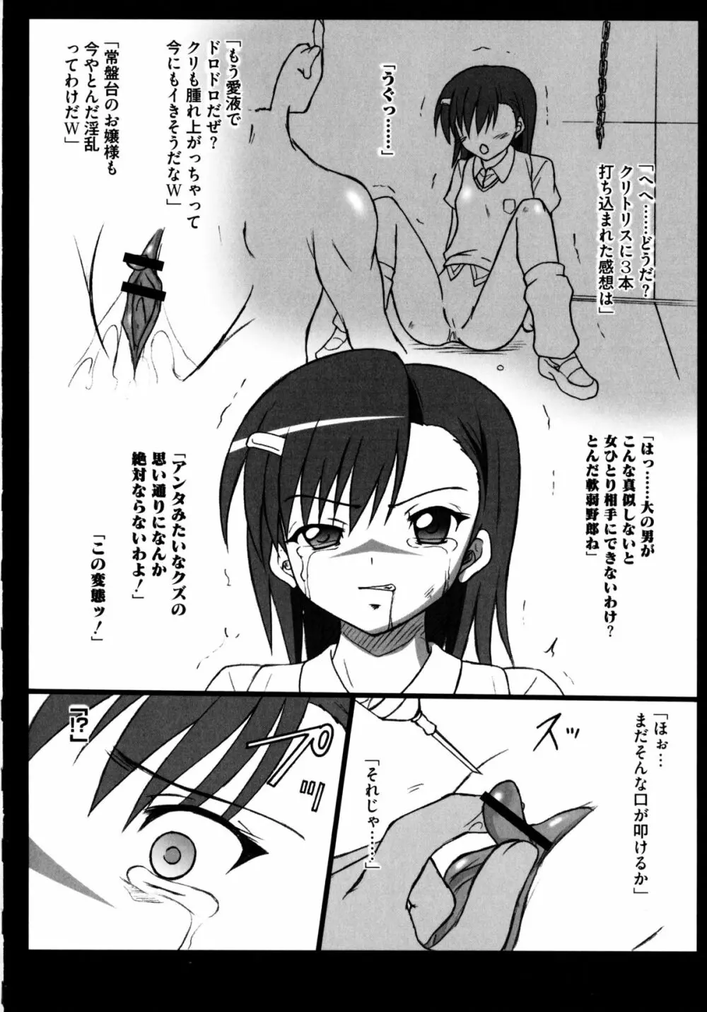 とある二人の超潮吹砲 Page.156