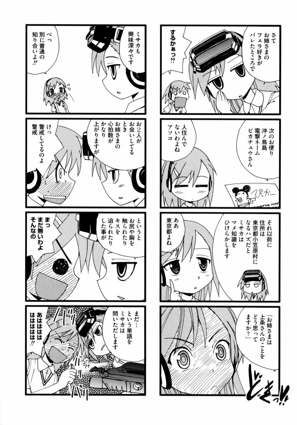 とある二人の超潮吹砲 Page.170