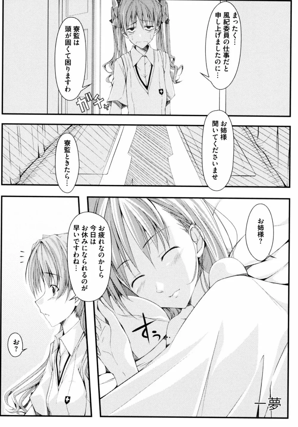 とある二人の超潮吹砲 Page.55