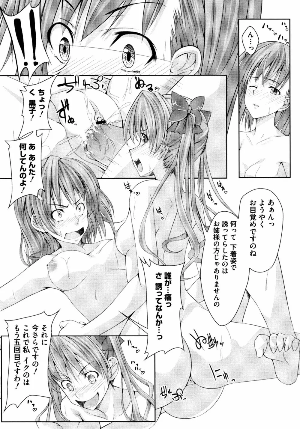 とある二人の超潮吹砲 Page.61