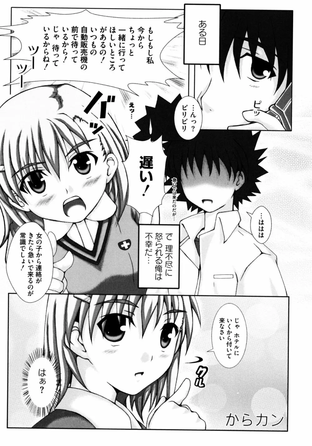 とある二人の超潮吹砲 Page.65