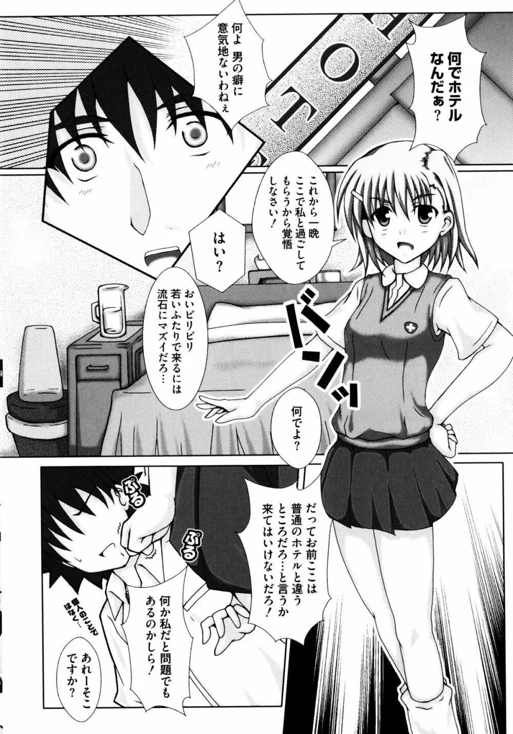 とある二人の超潮吹砲 Page.66