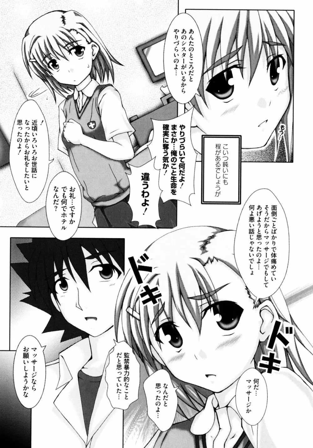 とある二人の超潮吹砲 Page.67