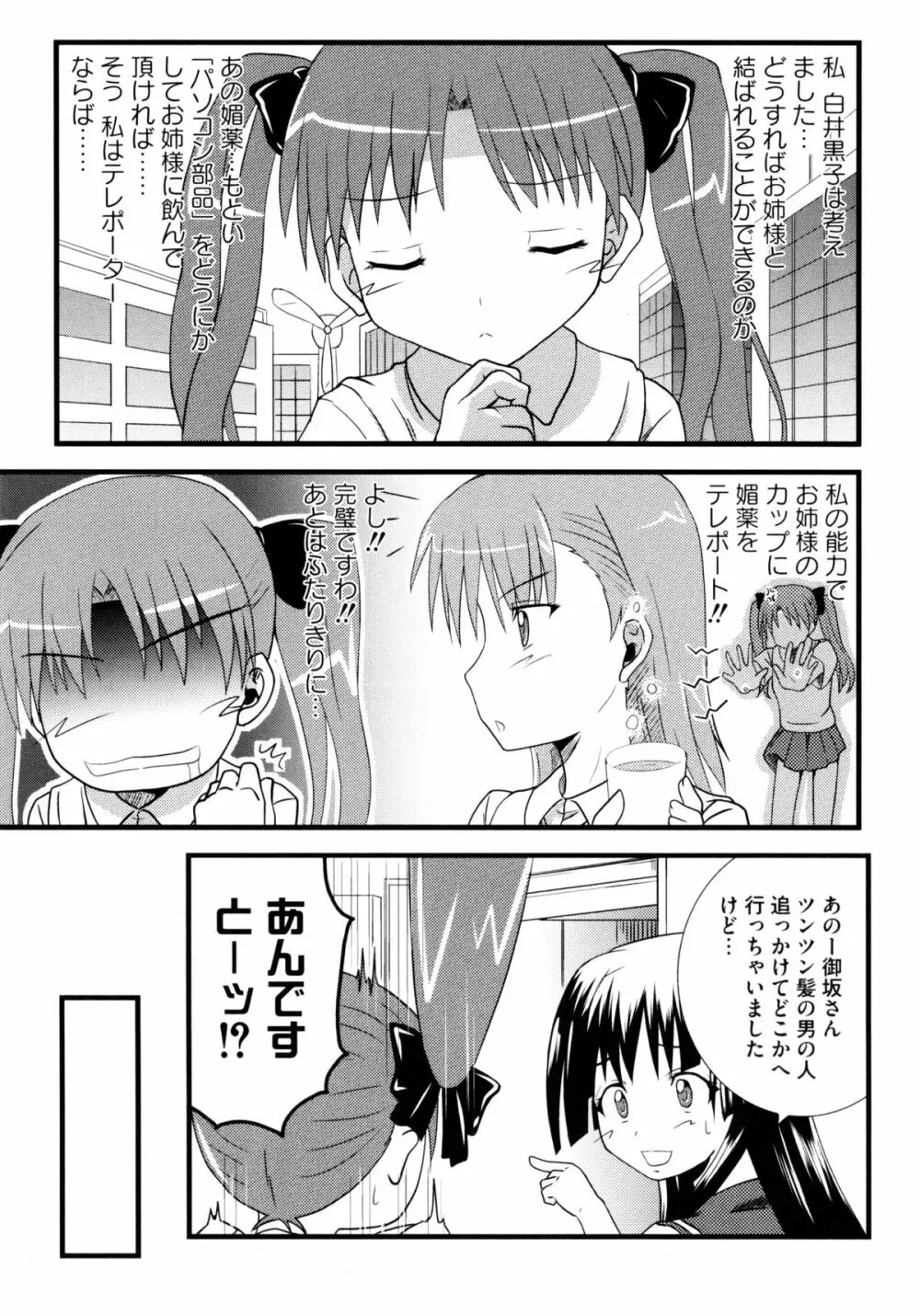 とある二人の超潮吹砲 Page.79