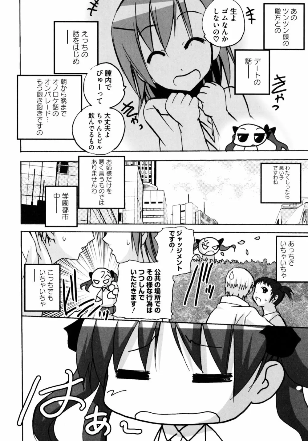 とある二人の超潮吹砲 Page.8