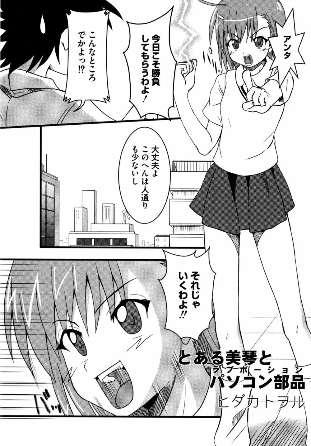 とある二人の超潮吹砲 Page.80