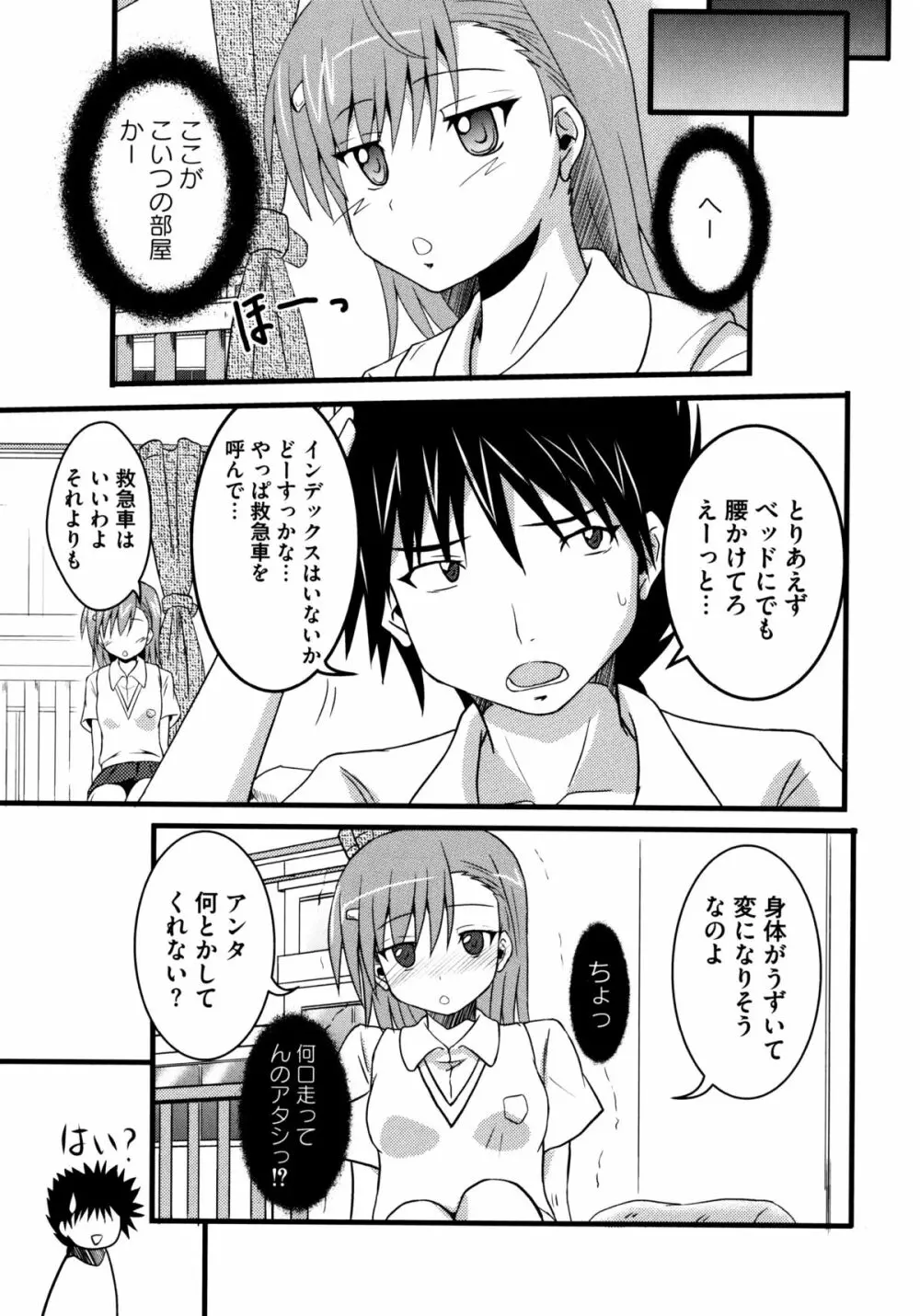 とある二人の超潮吹砲 Page.83