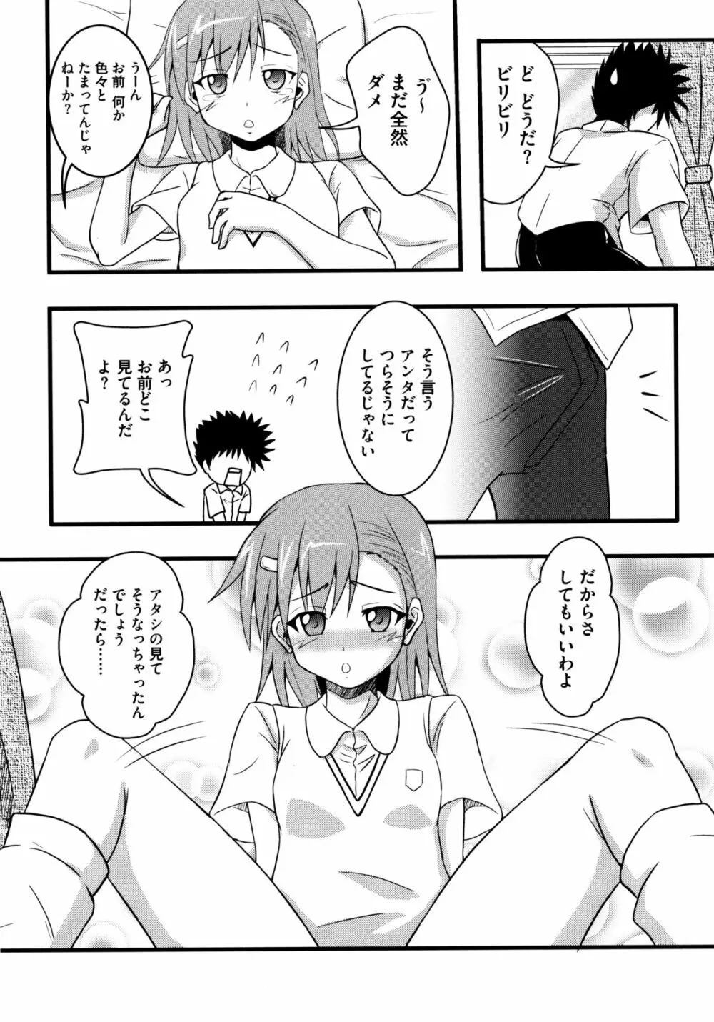 とある二人の超潮吹砲 Page.86