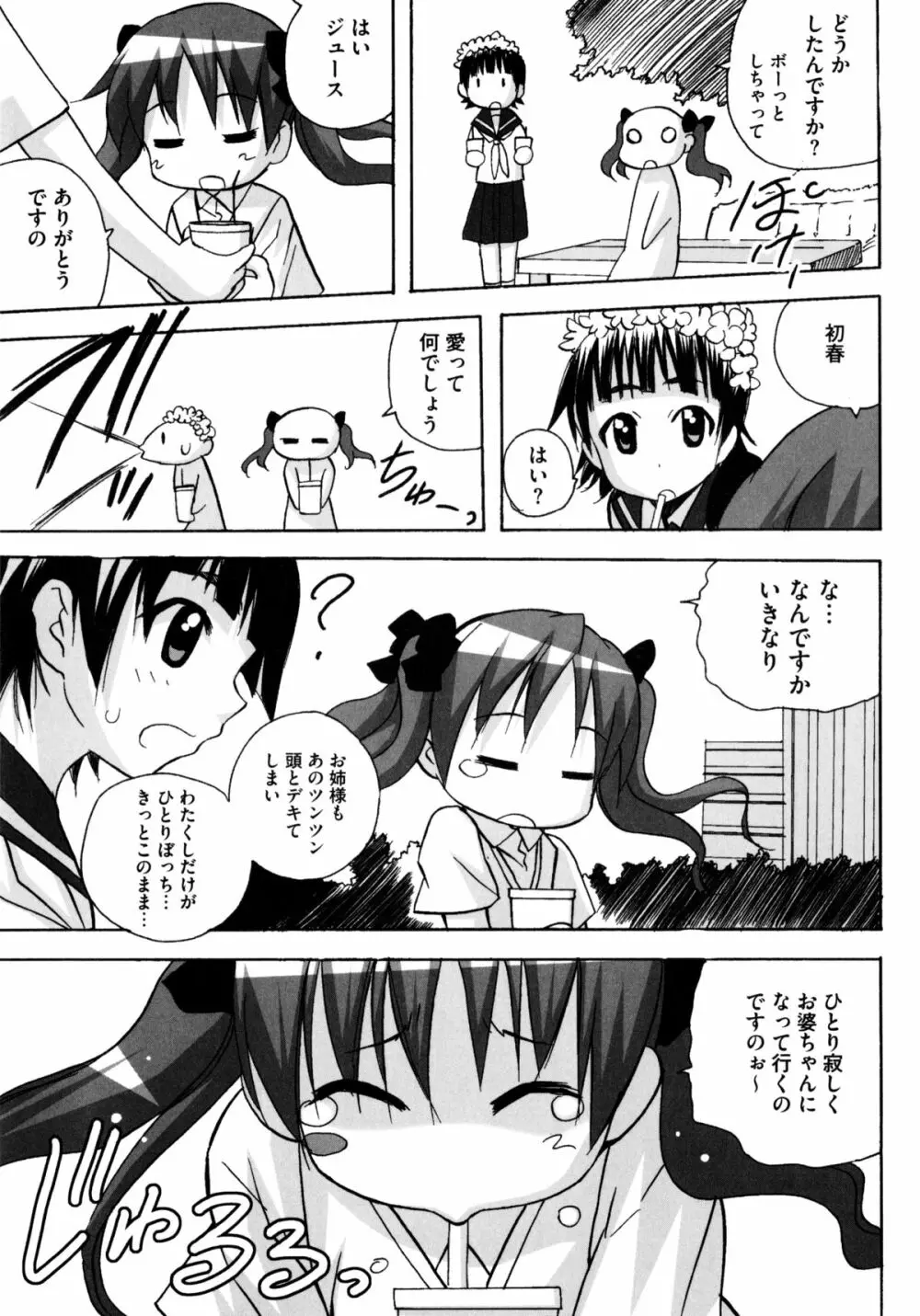 とある二人の超潮吹砲 Page.9