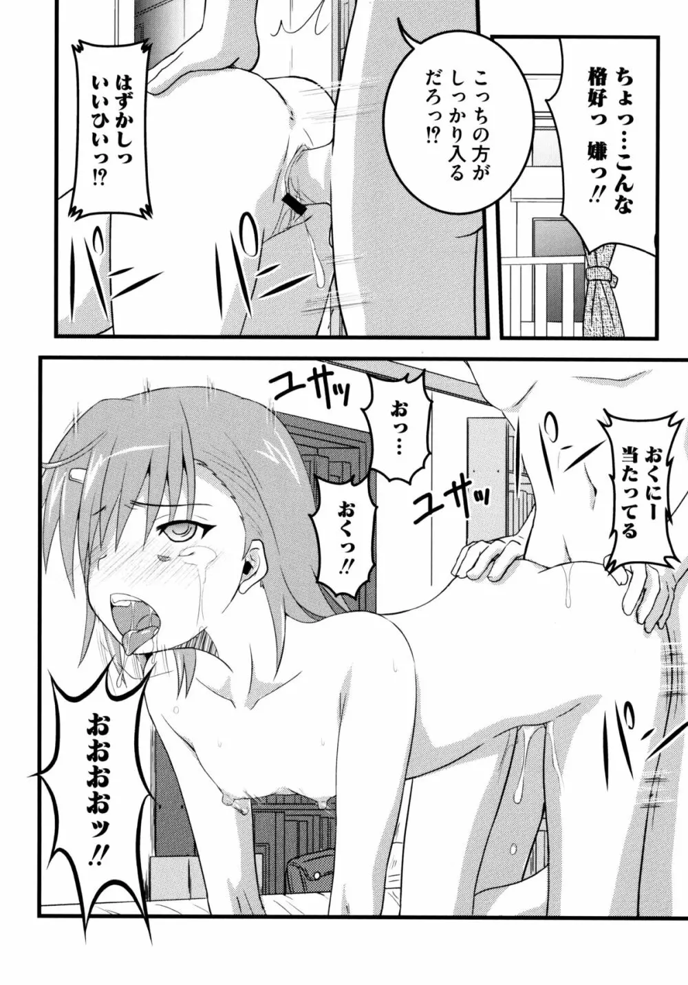 とある二人の超潮吹砲 Page.90