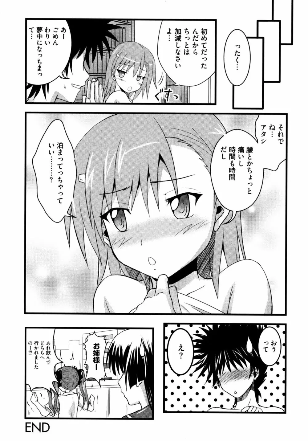 とある二人の超潮吹砲 Page.94