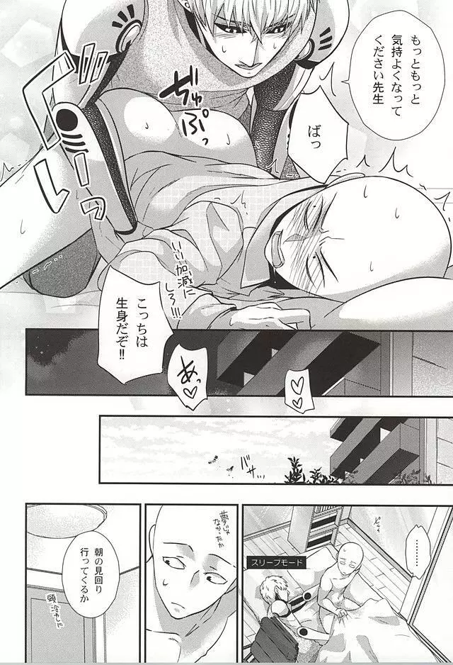 俺の知ってるマッサージと違う Page.17