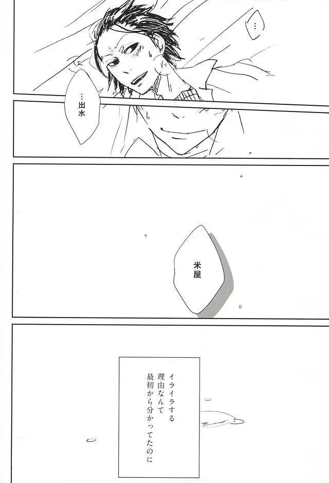 氷の熱量 Page.19