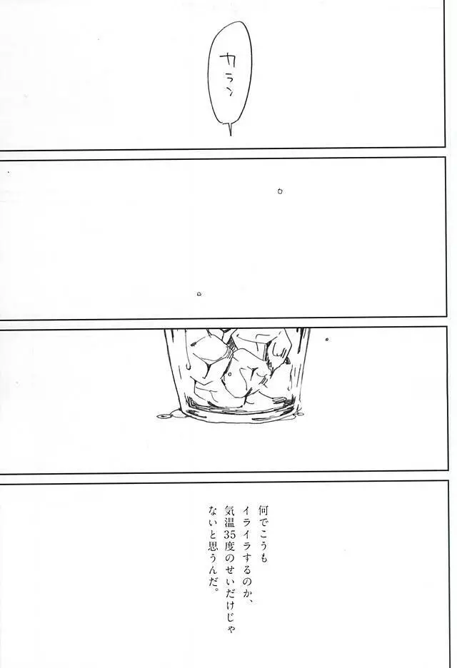 氷の熱量 Page.2