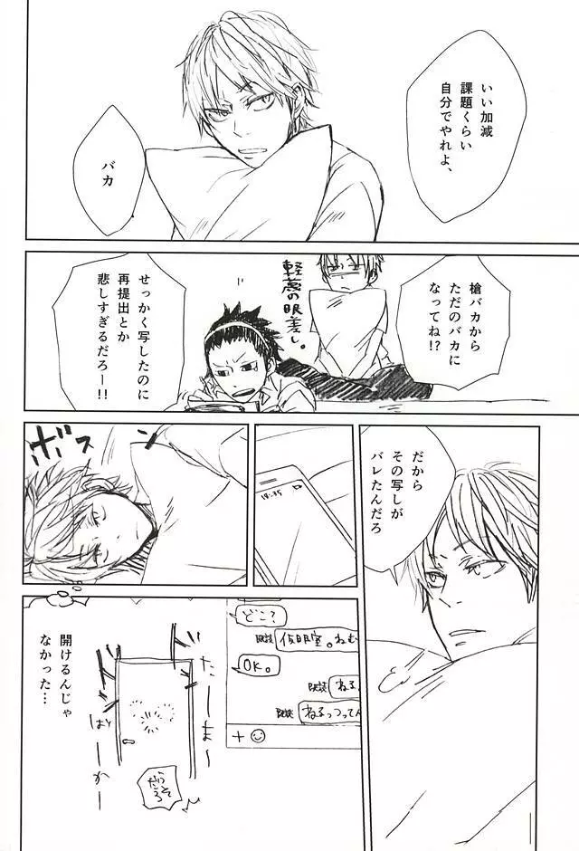 氷の熱量 Page.3