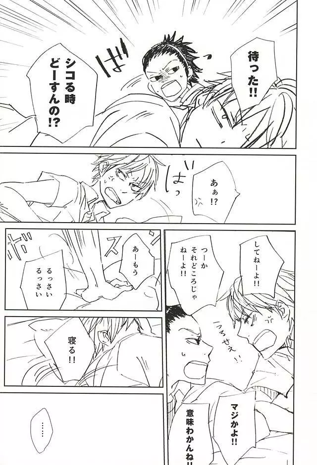 氷の熱量 Page.7