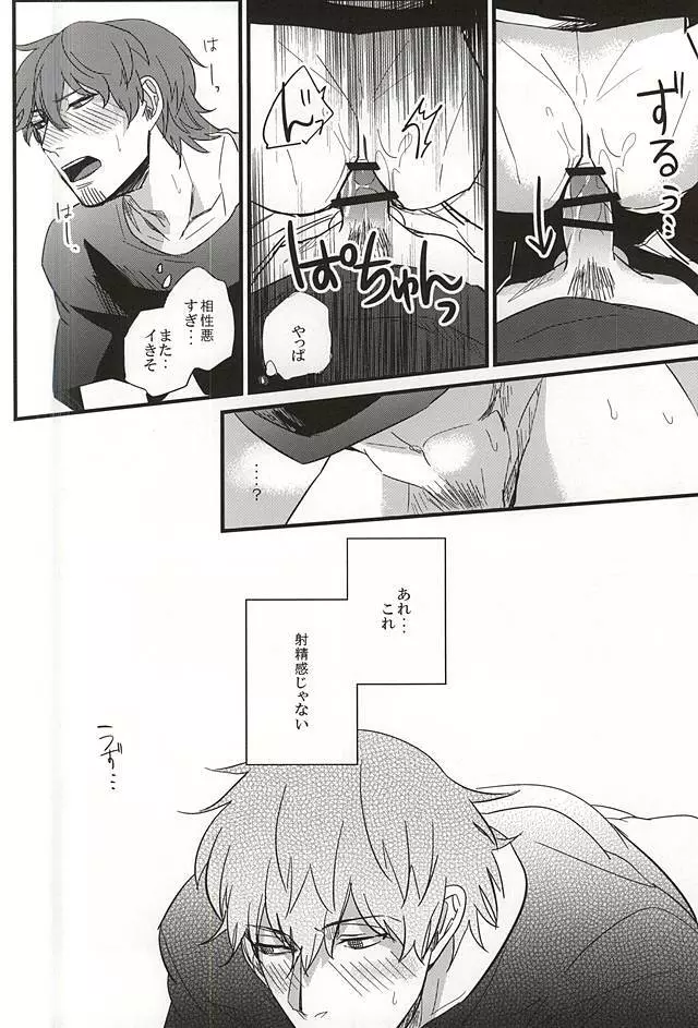 夏と麦茶と。 Page.15