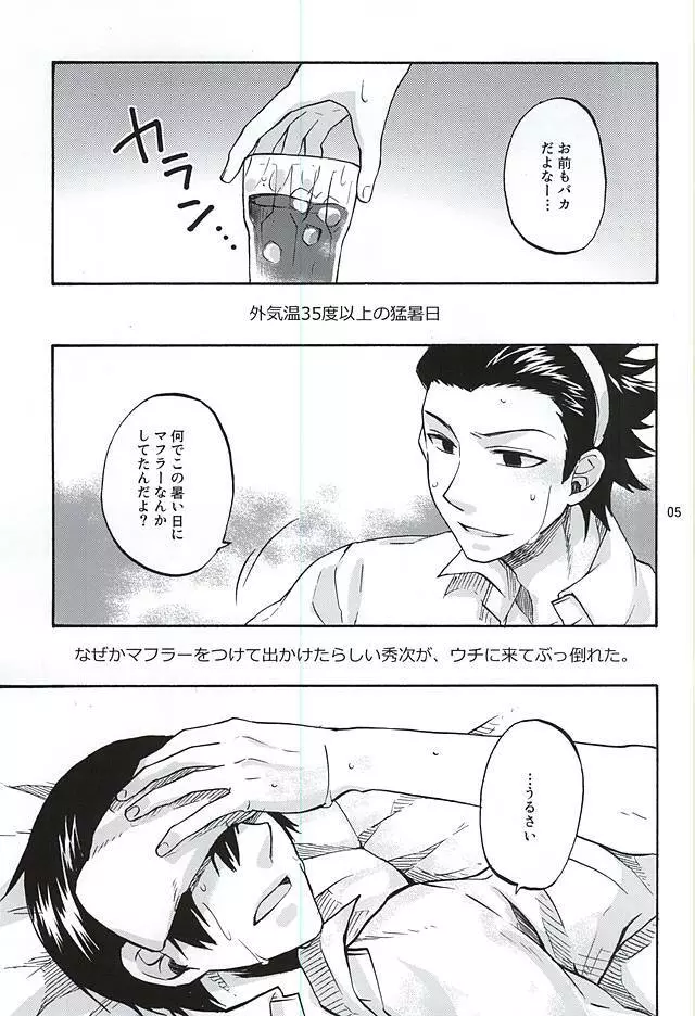 花咲く命ある限り Page.2