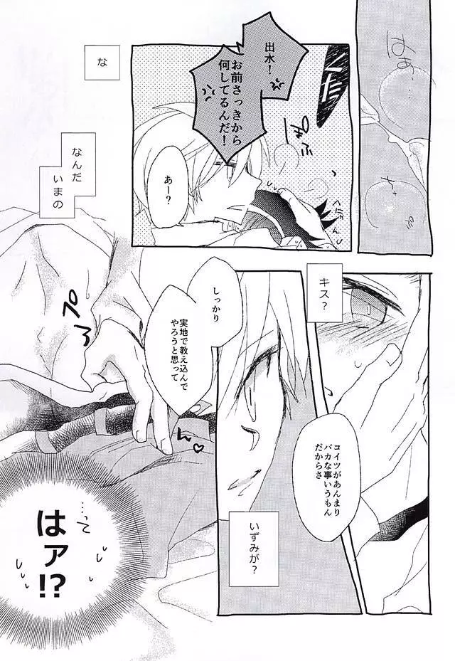 愛が弾切れ Page.10